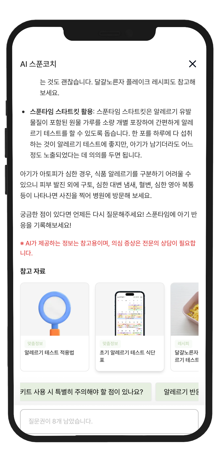 AI 스푼코치
