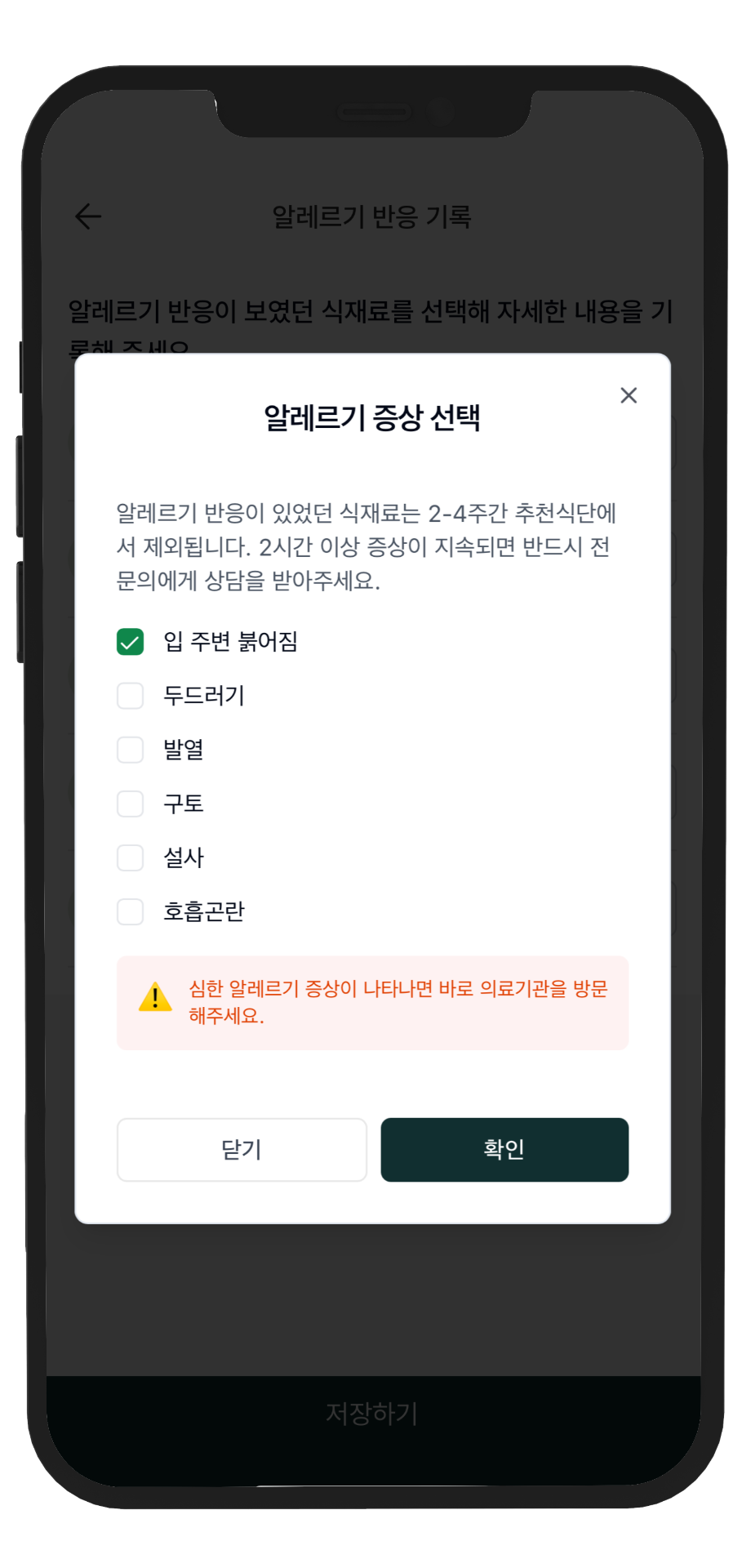추천식단 & 알레르기 반응 기록